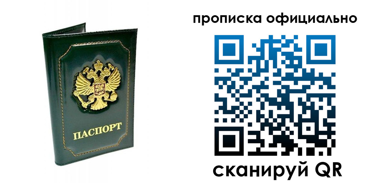 прописка ребенка в Чечне