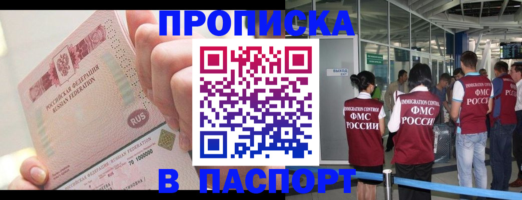 прописка от собственника в Чечне