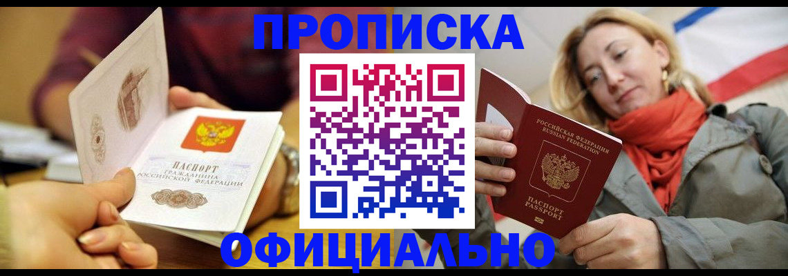 прописка гарантия в Чечне