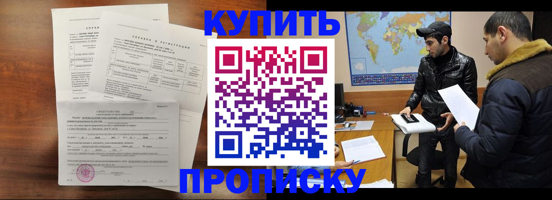 прописка для школы в Чечне