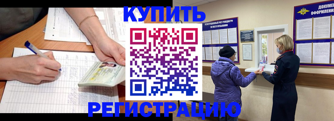 временная регистрация законно в Чечне