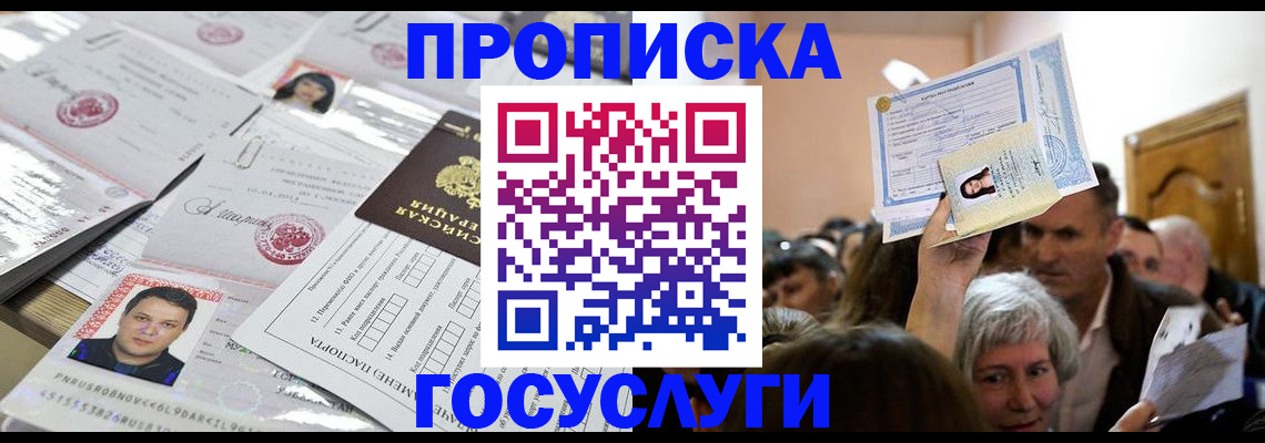 купить прописку в Чечне